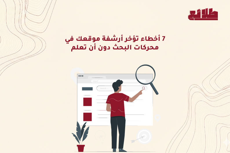 أرشفة موقعك في محركات البحث